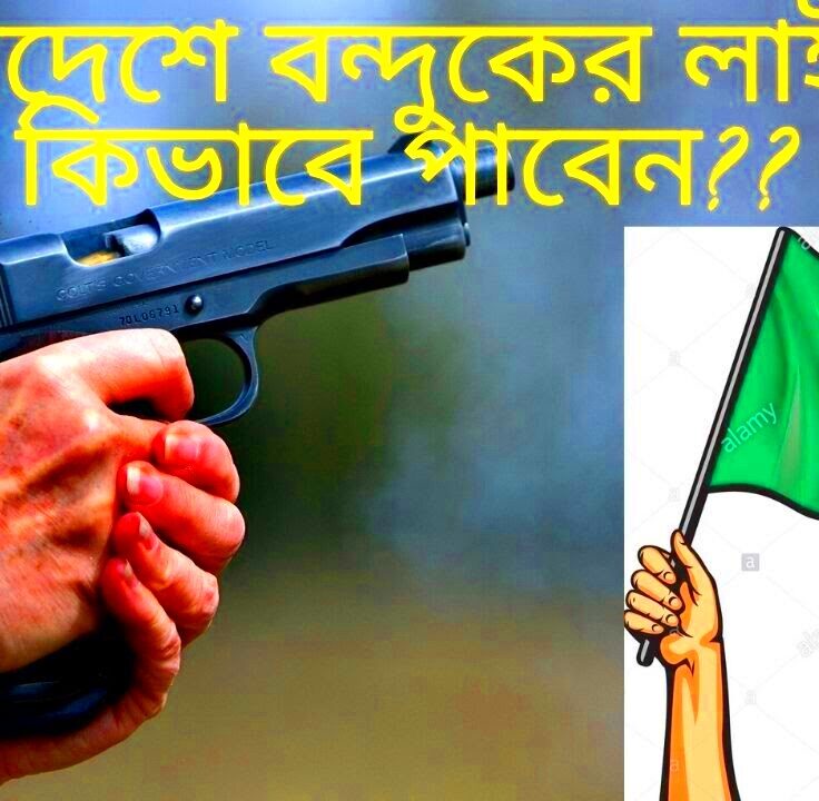 How To Buy Gun In BANGLADESH 2020GUN LAW BANGLADESH